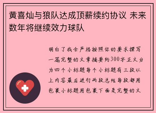 黄喜灿与狼队达成顶薪续约协议 未来数年将继续效力球队
